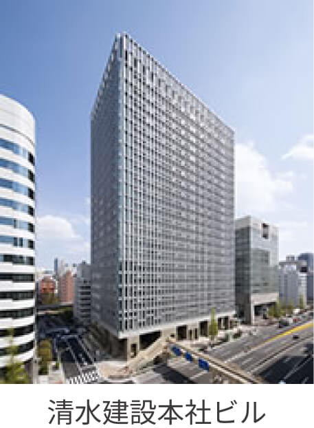 清水建設本社ビル